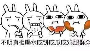 别再做吃瓜群众,别再做吃瓜群众,积极参与社会生活