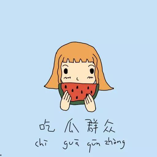 吃瓜群众造句怎么造的好,吃瓜群众视角下的社会百态