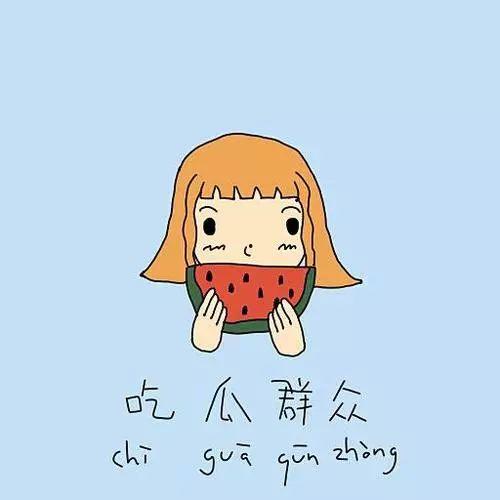 吃瓜群众微笑大笑,吃瓜群众的欢乐盛宴